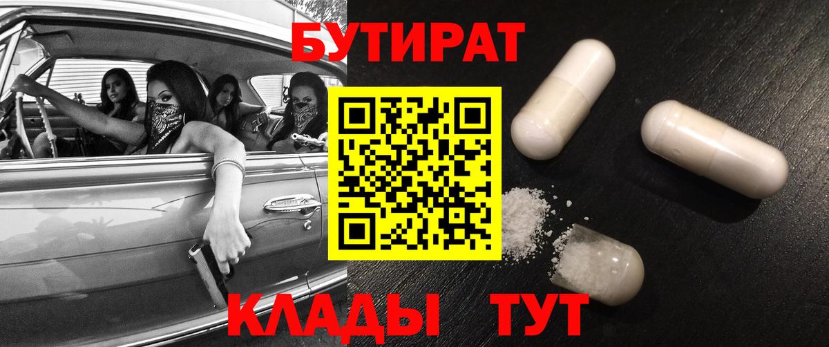 БУТИРАТ буратино  Бутират  Старый Оскол  Вход с VPN 