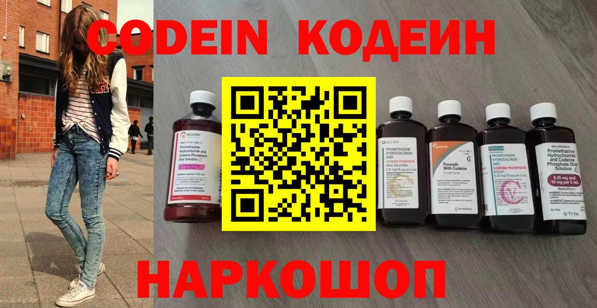 Кодеин напиток Lean (лин) Старый Оскол