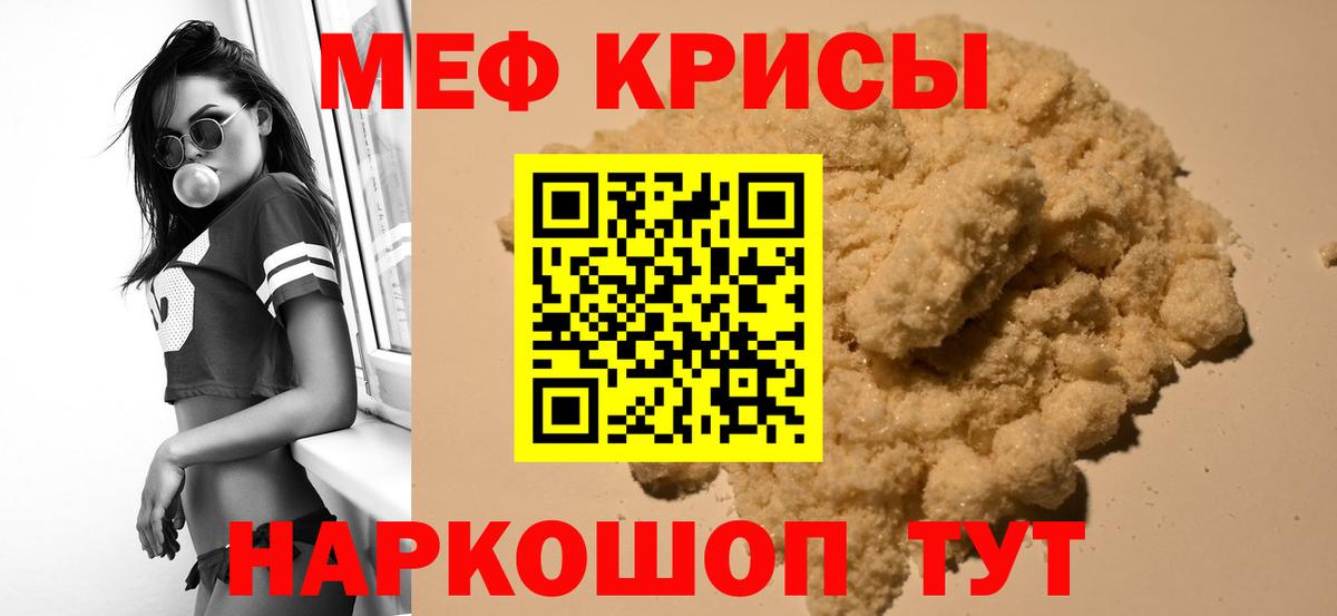 Меф мяу мяу Старый Оскол