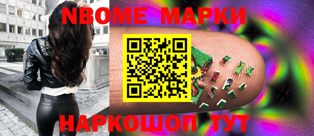 Марки 25I-NBOMe 1500мкг  Вход с VPN  закладка  Старый Оскол 