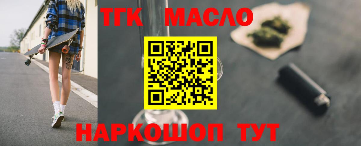 Дистиллят ТГК концентрат Старый Оскол